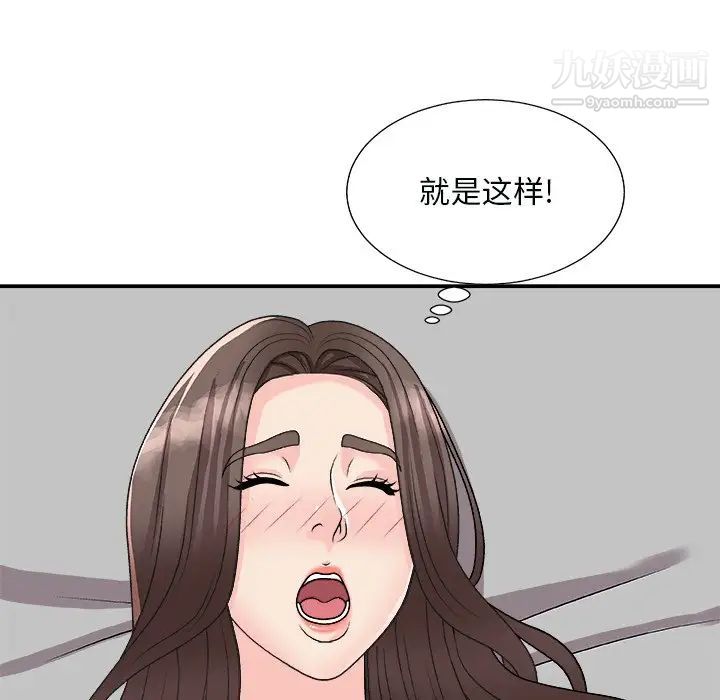 《主播小姐》漫画 第92話