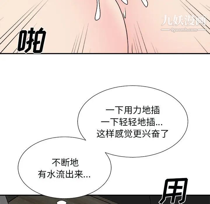 《主播小姐》漫画 第92話