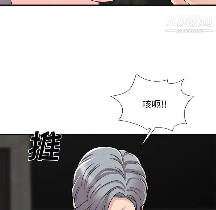 《主播小姐》漫画 第92話