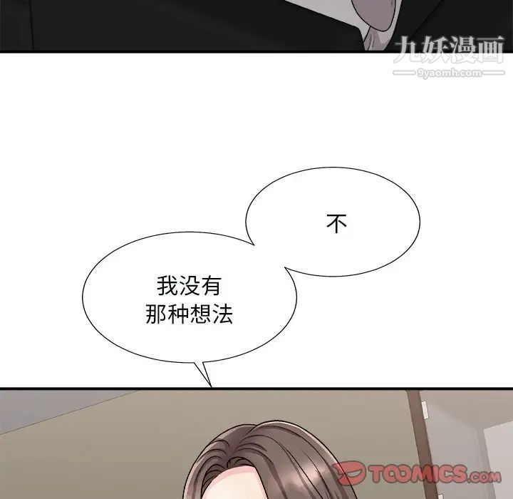 《主播小姐》漫画 第92話