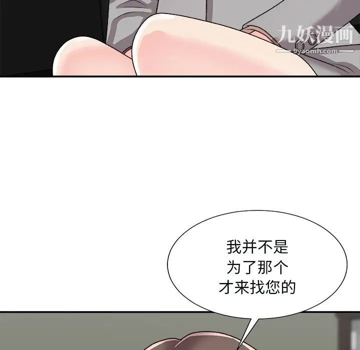 《主播小姐》漫画 第92話
