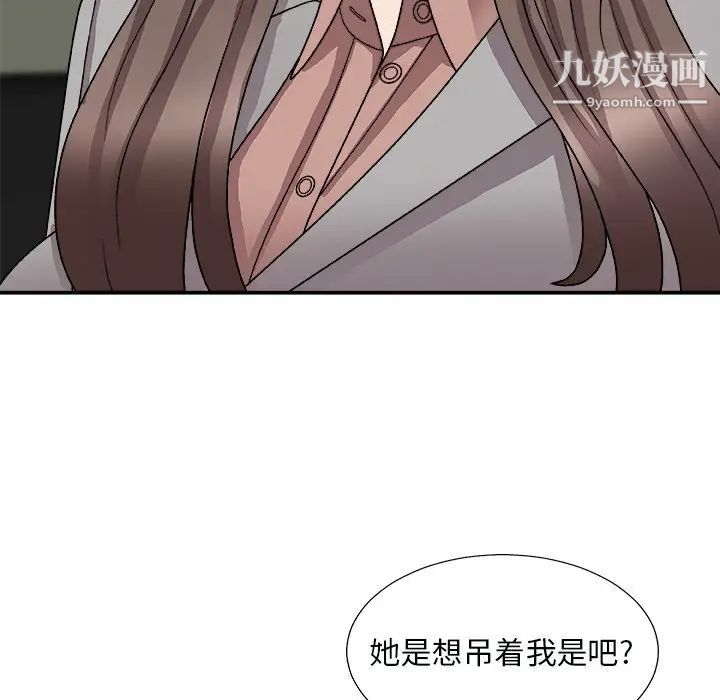 《主播小姐》漫画 第92話