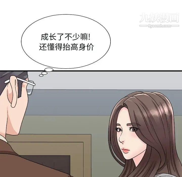 《主播小姐》漫画 第92話