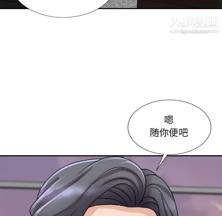 《主播小姐》漫画 第92話