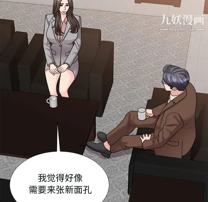 《主播小姐》漫画 第92話