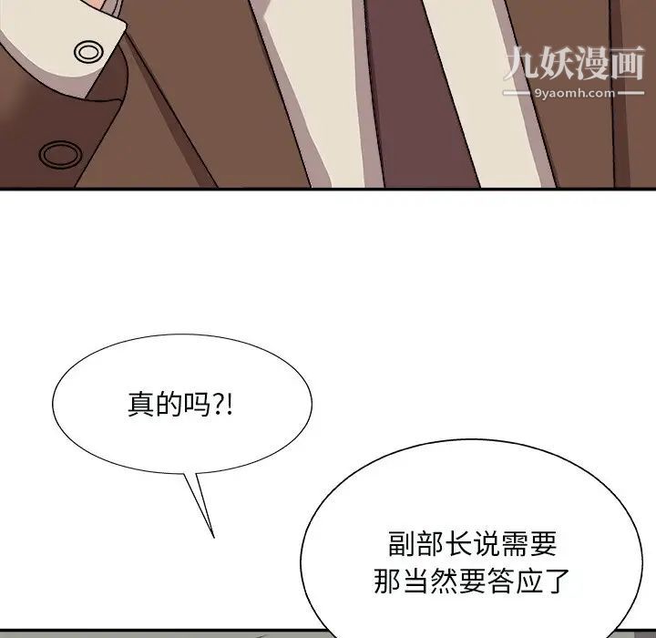 《主播小姐》漫画 第92話