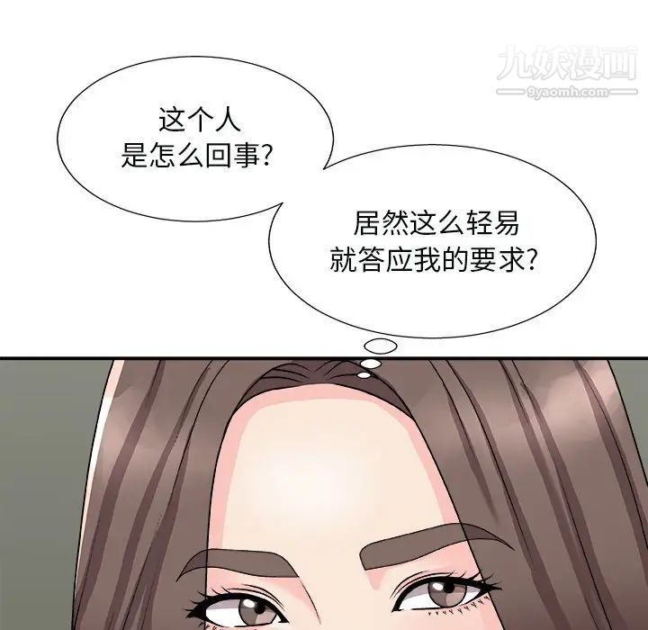 《主播小姐》漫画 第92話