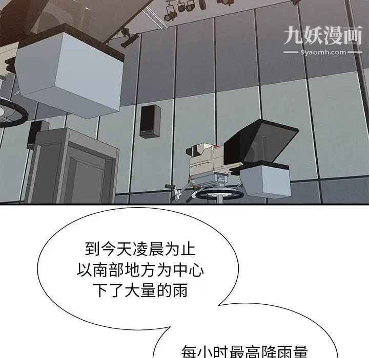 《主播小姐》漫画 第92話