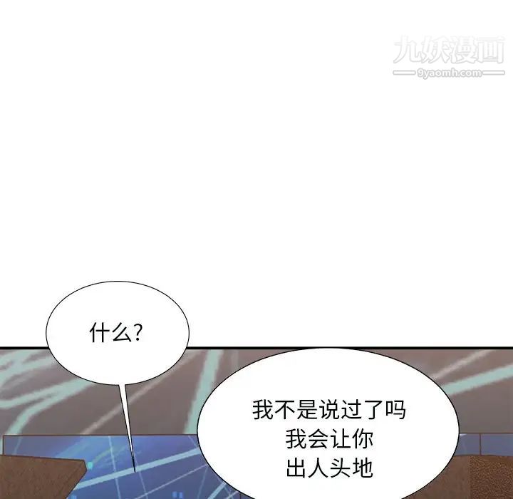 《主播小姐》漫画 第92話