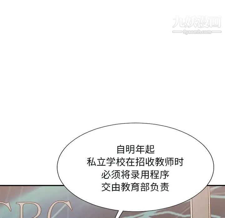 《主播小姐》漫画 第92話