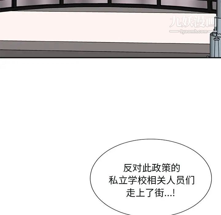 《主播小姐》漫画 第92話