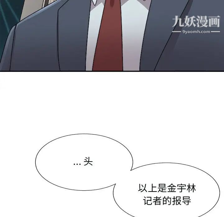 《主播小姐》漫画 第92話