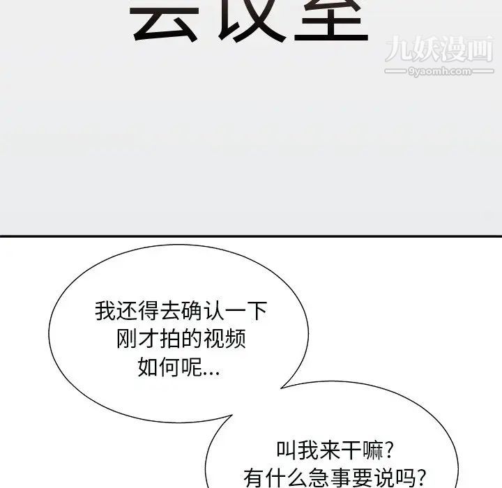 《主播小姐》漫画 第92話