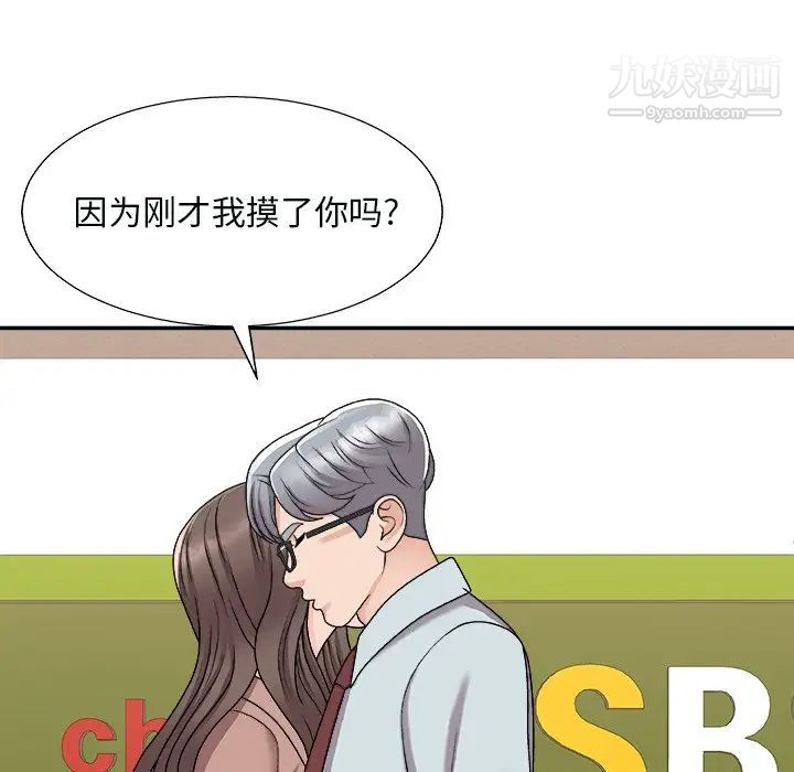 《主播小姐》漫画 第92話