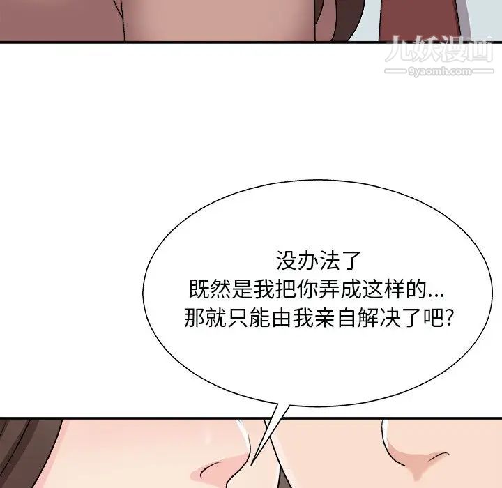 《主播小姐》漫画 第92話