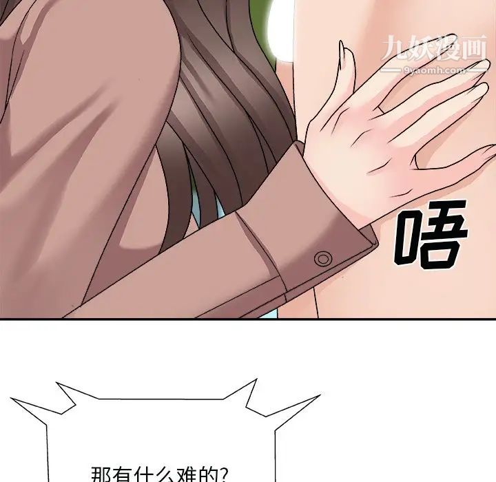《主播小姐》漫画 第92話