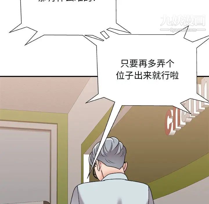 《主播小姐》漫画 第92話