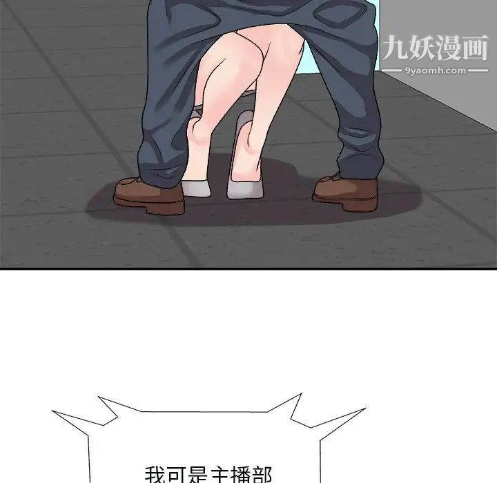 《主播小姐》漫画 第92話