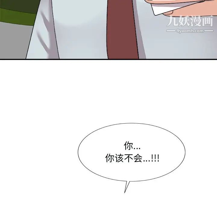 《主播小姐》漫画 第92話