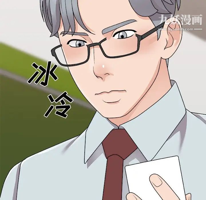 《主播小姐》漫画 第93話