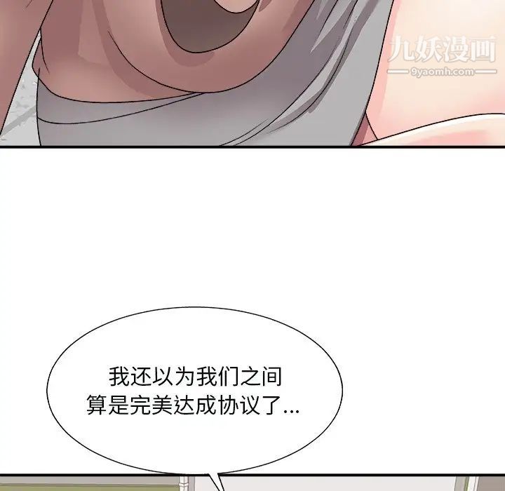 《主播小姐》漫画 第93話