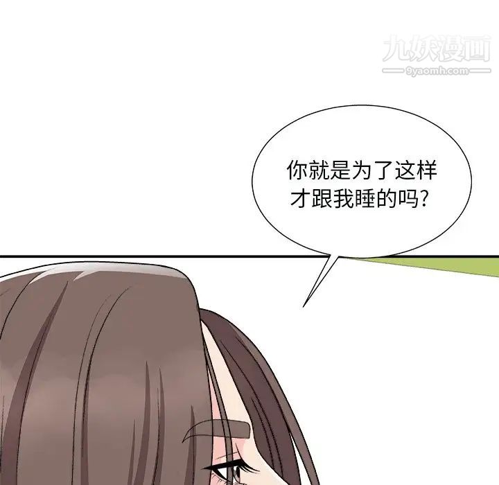 《主播小姐》漫画 第93話
