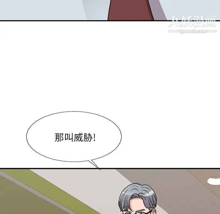 《主播小姐》漫画 第93話
