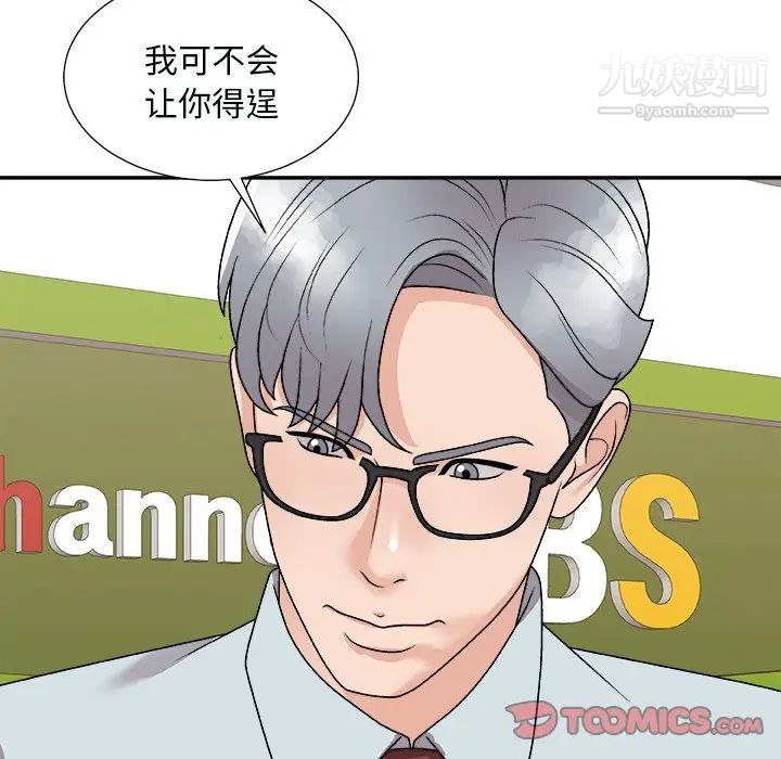 《主播小姐》漫画 第93話
