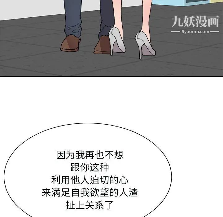 《主播小姐》漫画 第93話