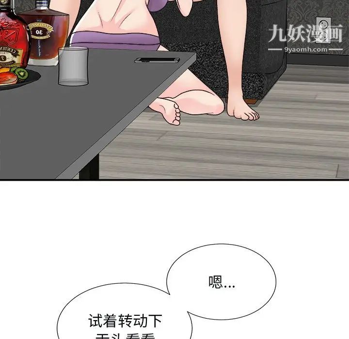《主播小姐》漫画 第93話