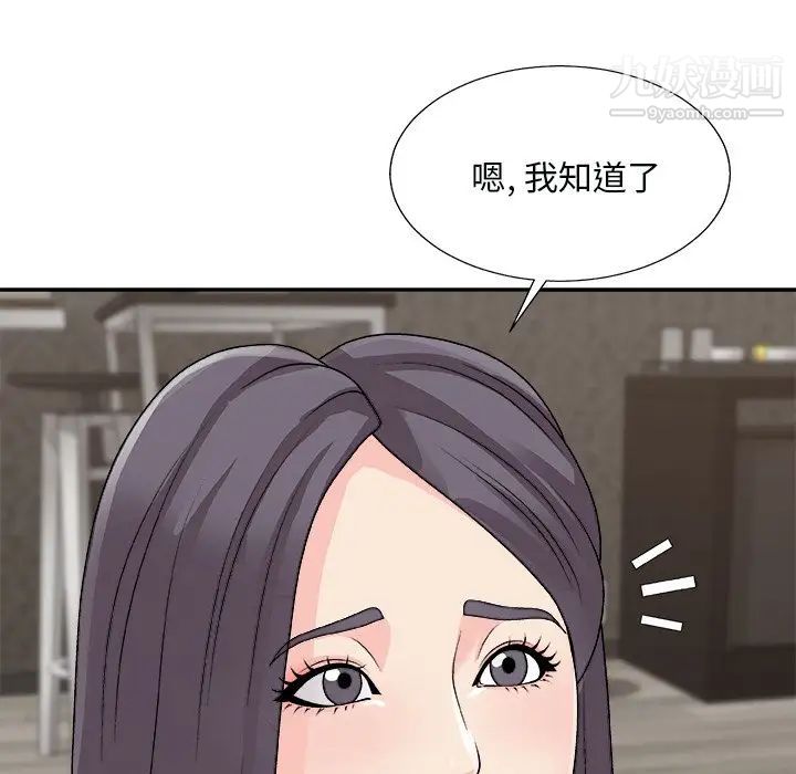 《主播小姐》漫画 第93話