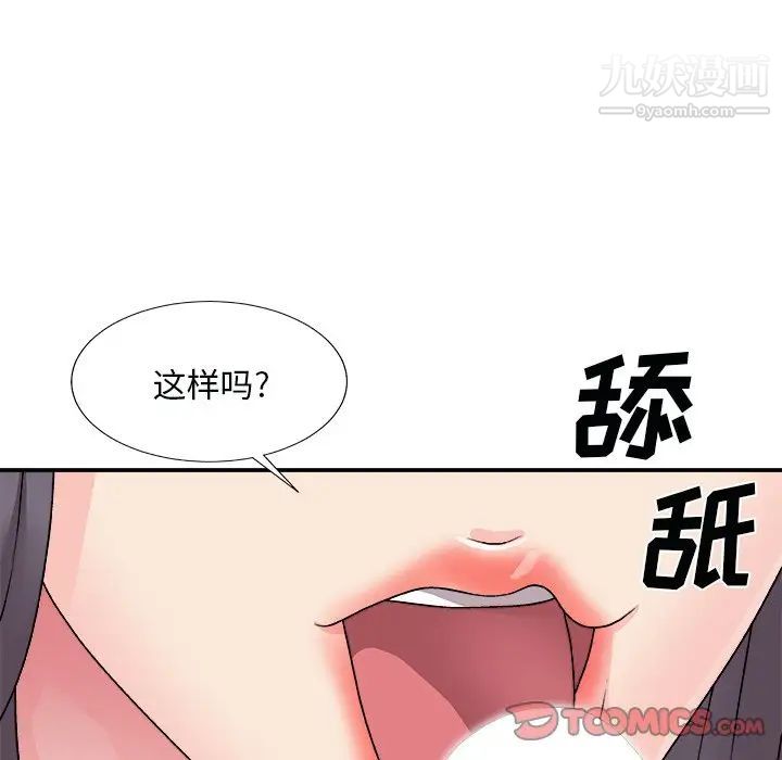 《主播小姐》漫画 第93話