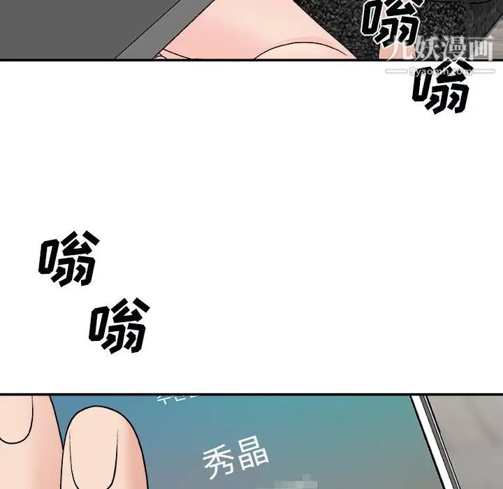 《主播小姐》漫画 第93話
