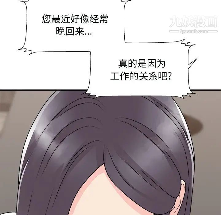 《主播小姐》漫画 第93話