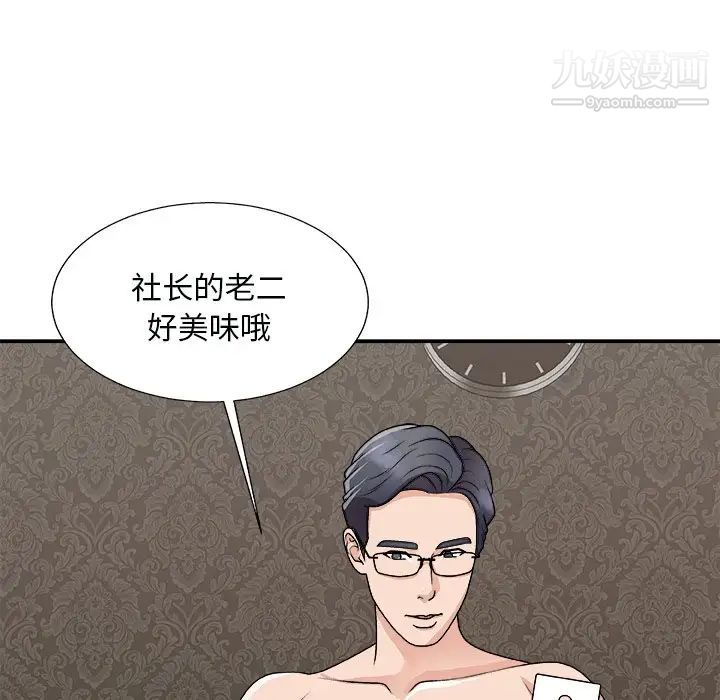 《主播小姐》漫画 第93話