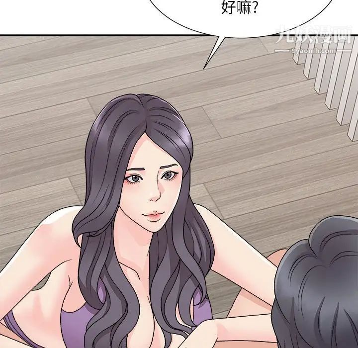 《主播小姐》漫画 第93話