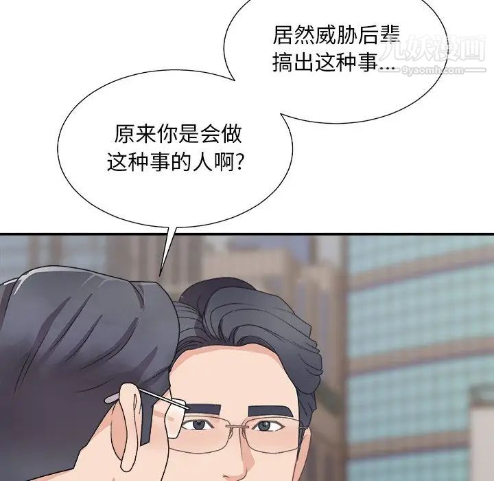 《主播小姐》漫画 第93話
