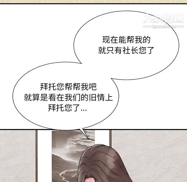 《主播小姐》漫画 第93話