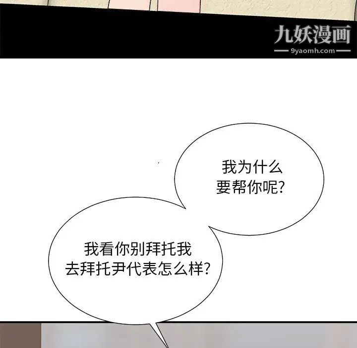 《主播小姐》漫画 第93話