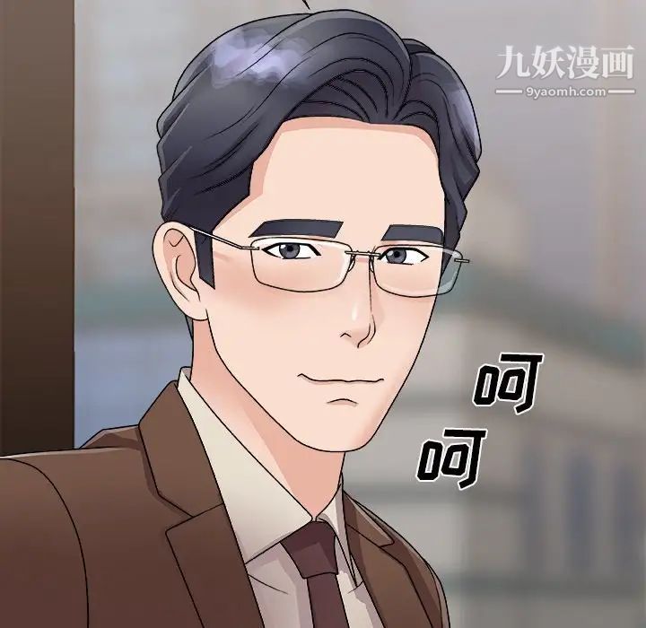 《主播小姐》漫画 第93話