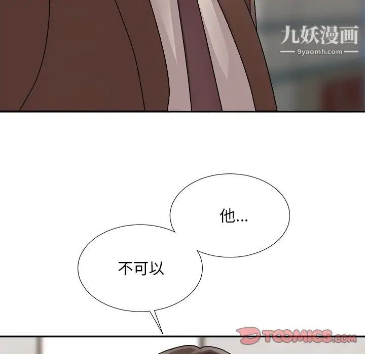 《主播小姐》漫画 第93話