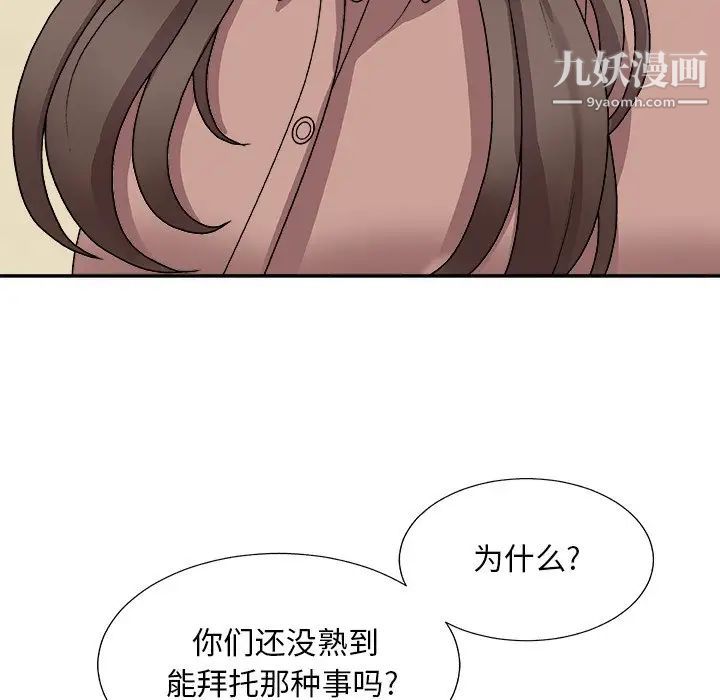 《主播小姐》漫画 第93話