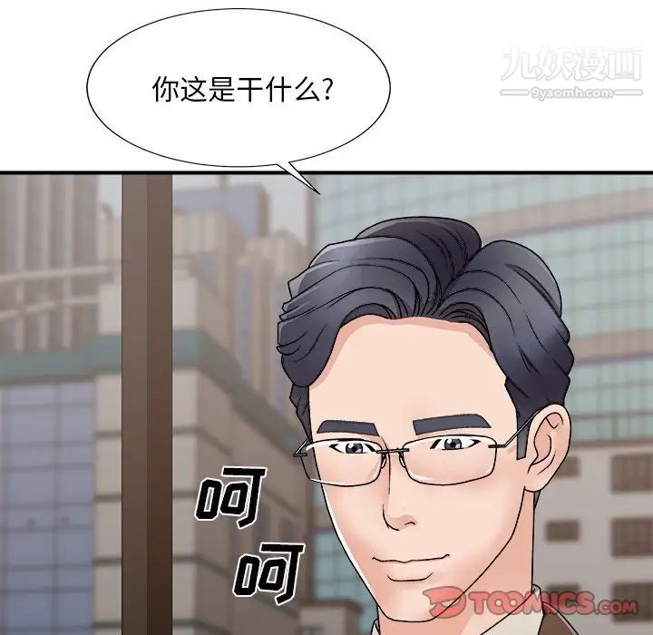 《主播小姐》漫画 第93話