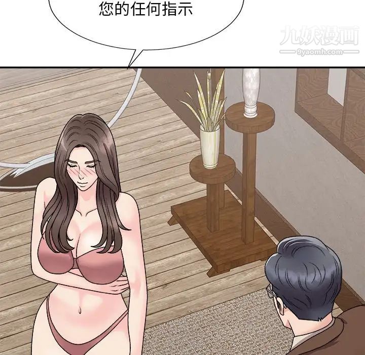 《主播小姐》漫画 第93話