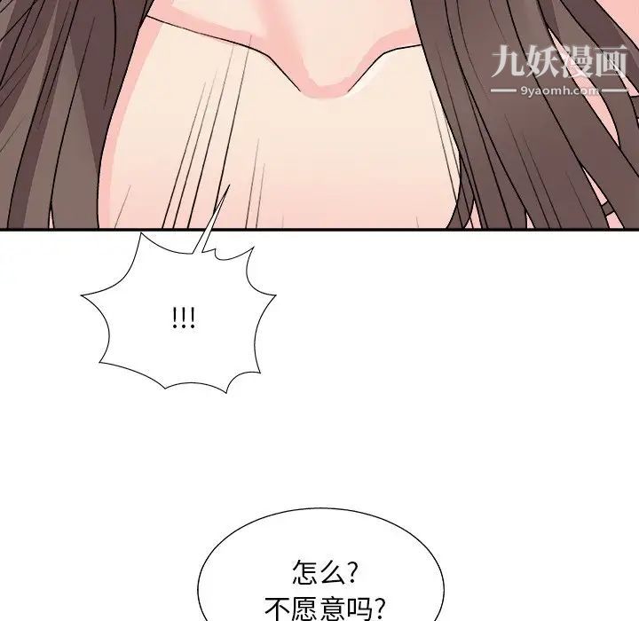 《主播小姐》漫画 第93話