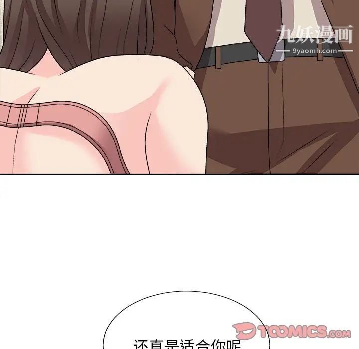 《主播小姐》漫画 第93話