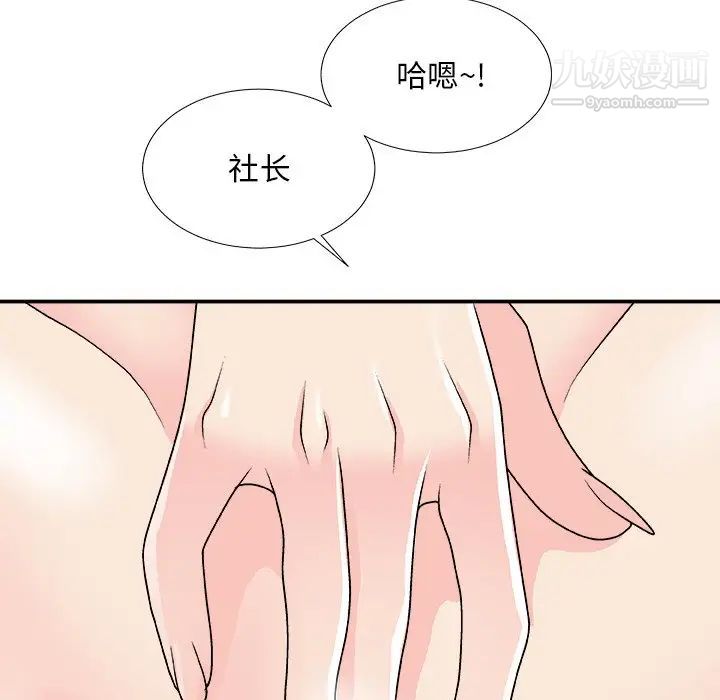 《主播小姐》漫画 第94話