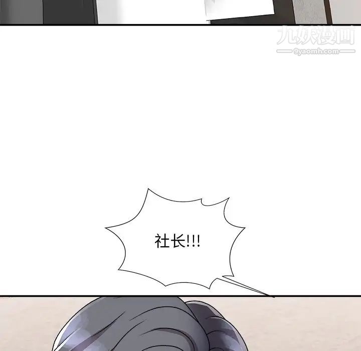《主播小姐》漫画 第94話