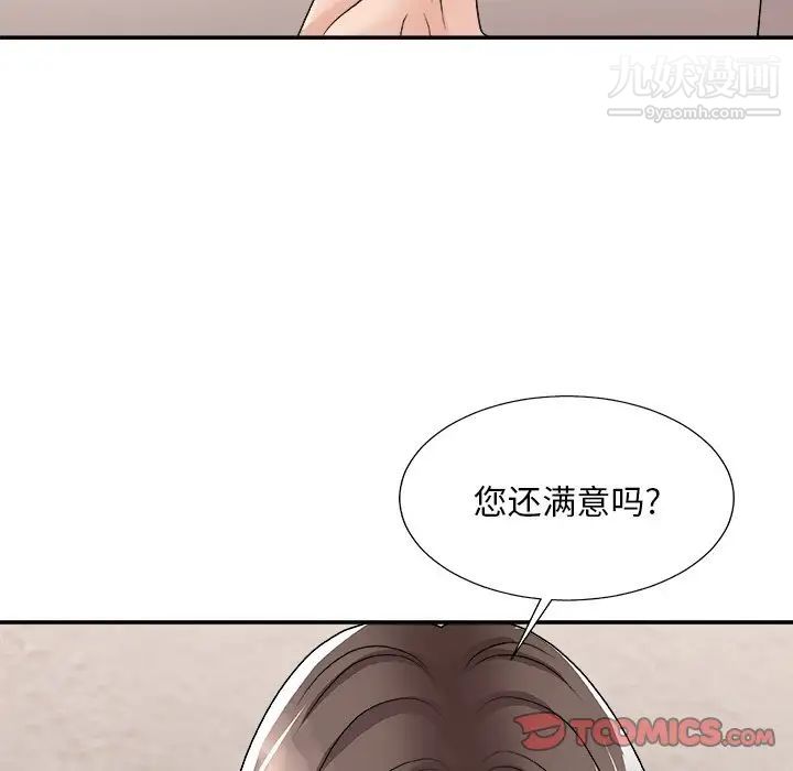 《主播小姐》漫画 第94話