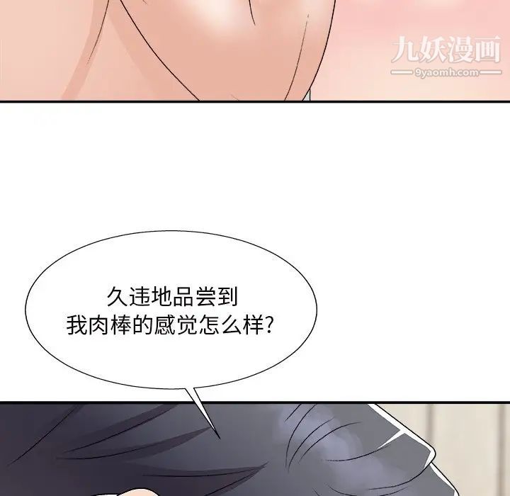 《主播小姐》漫画 第94話